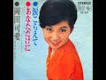 これが青春だ  岡田可愛/涙こらえて (1968年)