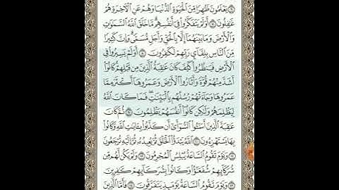 سورة الروم ( 8 - 11 ) مكررة للحفظ / المستوى الثاني