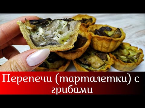 Video: Zaprte Tartlete Z Gobami, Piščancem In špinačo