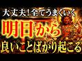 見るか見ないかで大違いです。愛染明王の強力波動で何もかも全てうまくいきます。