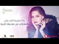     أنا بقية حكايتك أنا العمر اللي جايلك وأنا العمر اللي فايتك