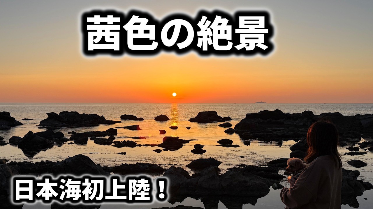 初めての日本海キャンプが想像以上に最高だった！【エアーテント】【福井県キャンプ場】