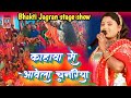       kahawa se aawela chunariya  bhakti stage program gouri pandey