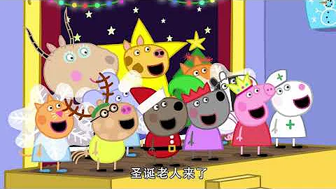 小猪佩奇第七季第31集【聖誕老人】Peppa Pig Season 7 E31 4K
