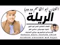 جديد 2025 الفنان ابو القاسم ود دوبا الريلة New 2025 اغــــاني ســـــودانية جديد 2025 الفنان ابو القاسم ود دوبا الريلة New 2025 اغــــاني ســـــودانية