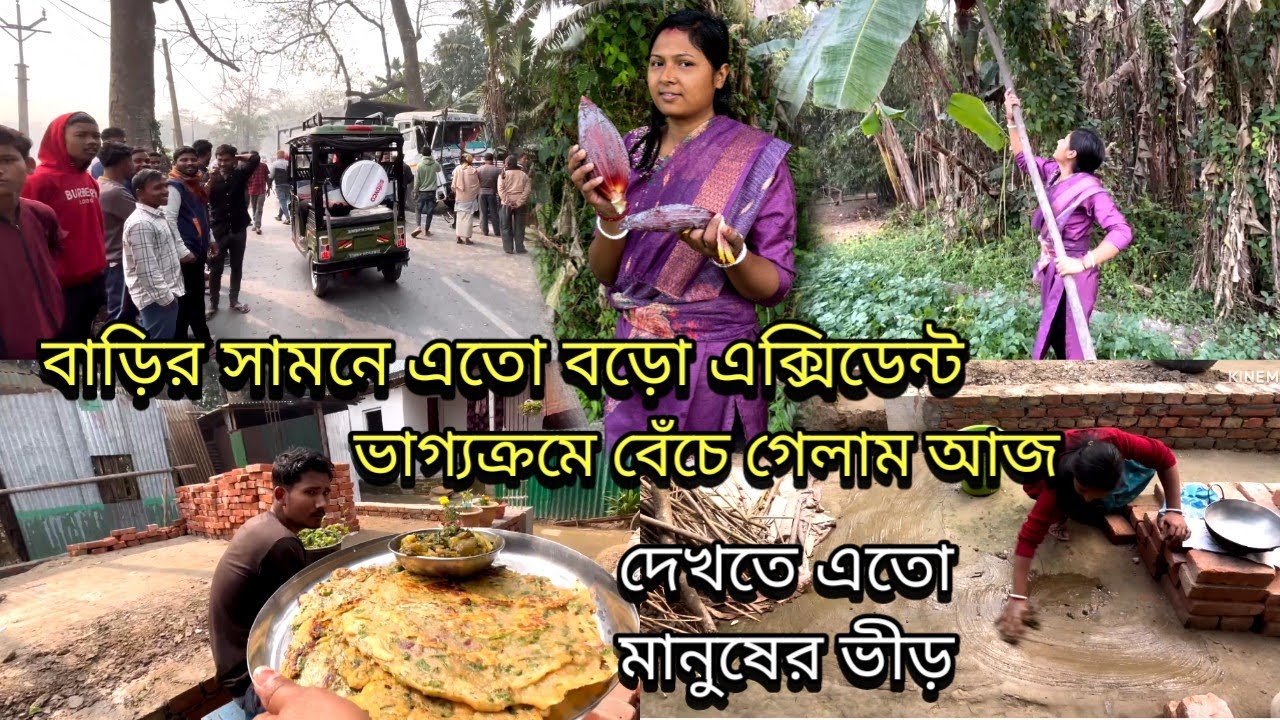 বাড়ির সামনে এতো বড়ো এক্সিডেন্ট, ভাগ্যক্রমে বেঁচে গেলাম আজ  | দেখতে এতো মানুষের ভীড় লেগে গেল || 