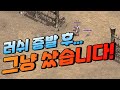 "러쉬 증발" 후... 결국 그냥 샀습니다. [리니지 태산군주]