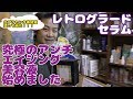 【最高級！生プラセンタ美容液使用開始します！！】愛知県江南市平日深夜26時まで営業美容院アーティクルサロン