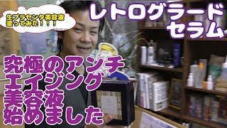 【最高級！生プラセンタ美容液使用開始します！！】愛知県江南市平日深夜26時まで営業美容院アーティクルサロン