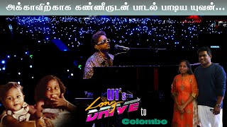 Yuvan's Tribute to Bhavatharani | மயில் போல பொண்ணு ஒன்னு | U1's Long Drive to Colombo