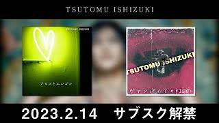 石月努 CD 3枚セット / UNPROUD MY WAY 雨のち、君が咲く。 TEN】 | TSUTOMU ISHIZUKI OFFICIAL SITE