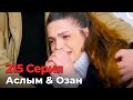 Эйлюль очень беспокоится о себе | Я полюбил тебя однажды