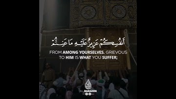 سورة التوبة | القارئ عبدالإله عون