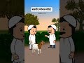 बकरीद स्पेशल सौदा #bakridspecial #animationcomedy #inayatbetu #cartoonmemes #funnycartoons