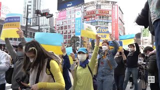 「戦争やめろ」　ウクライナ人ら、渋谷などで抗議デモ　支援訴える