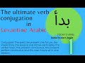 Conjugating the verb to start begin on all tenses in levantine arabic  no 1