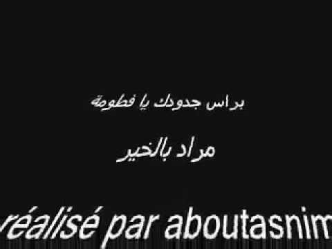 Bras Jdoudek Ya Fattouma