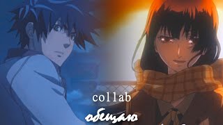 |AMV|anime-mix - Обещаю, не забуду.За тобой по осколкам, ноги в кровь[collab xNatty Kim]{HBD Sofani}