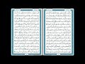 الجزء الثالث حدر مسر ع للدكتور ماهر علوان 