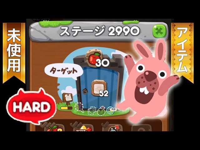 ポコポコ ステージ2990クリア！【アイテム未使用】 LINEゲーム ポコポコ！ - YouTube