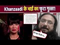 BB17: Khanzadi के brother का उनकी बीमारी पर Reaction, पहली बार बोले...! Khanzadi Brother Interview!