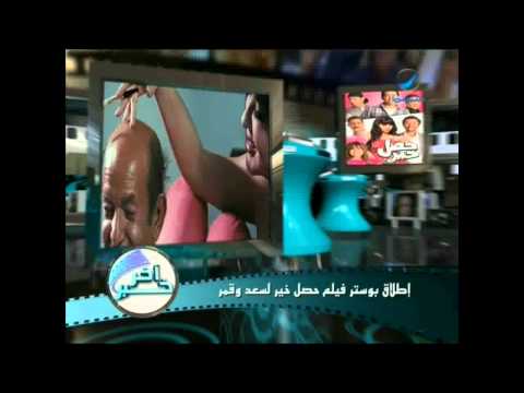 إطلاق بوستر فيلم حصل خير لسعد وقمر