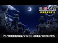 アニメ『暗殺教室』再放送ノンクレジットED映像3/帰りの会「スピカ」