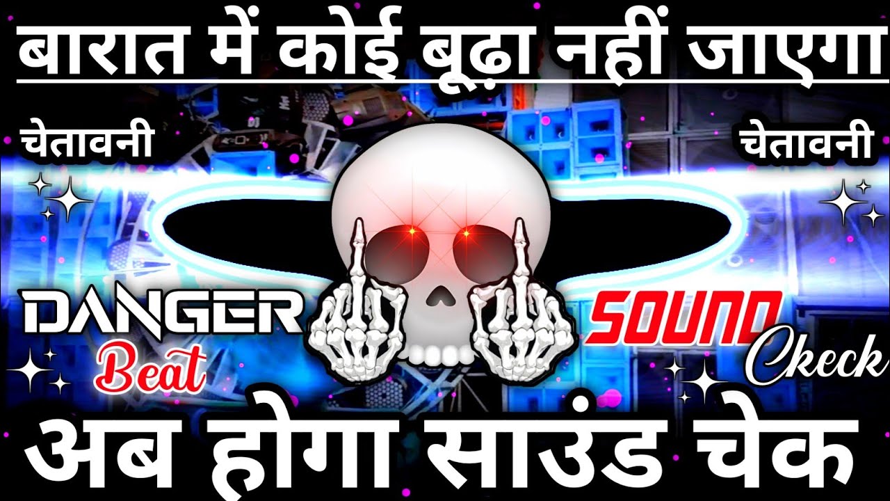 Barat Mein Koi Budha Aadami Nahin Jaega🥶 | Sound Check 2026🔥 | Competition Dj Song |