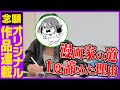 【行動力】ど緊張の持ち込み&一度逃げた”漫画家”|初オリジナル作