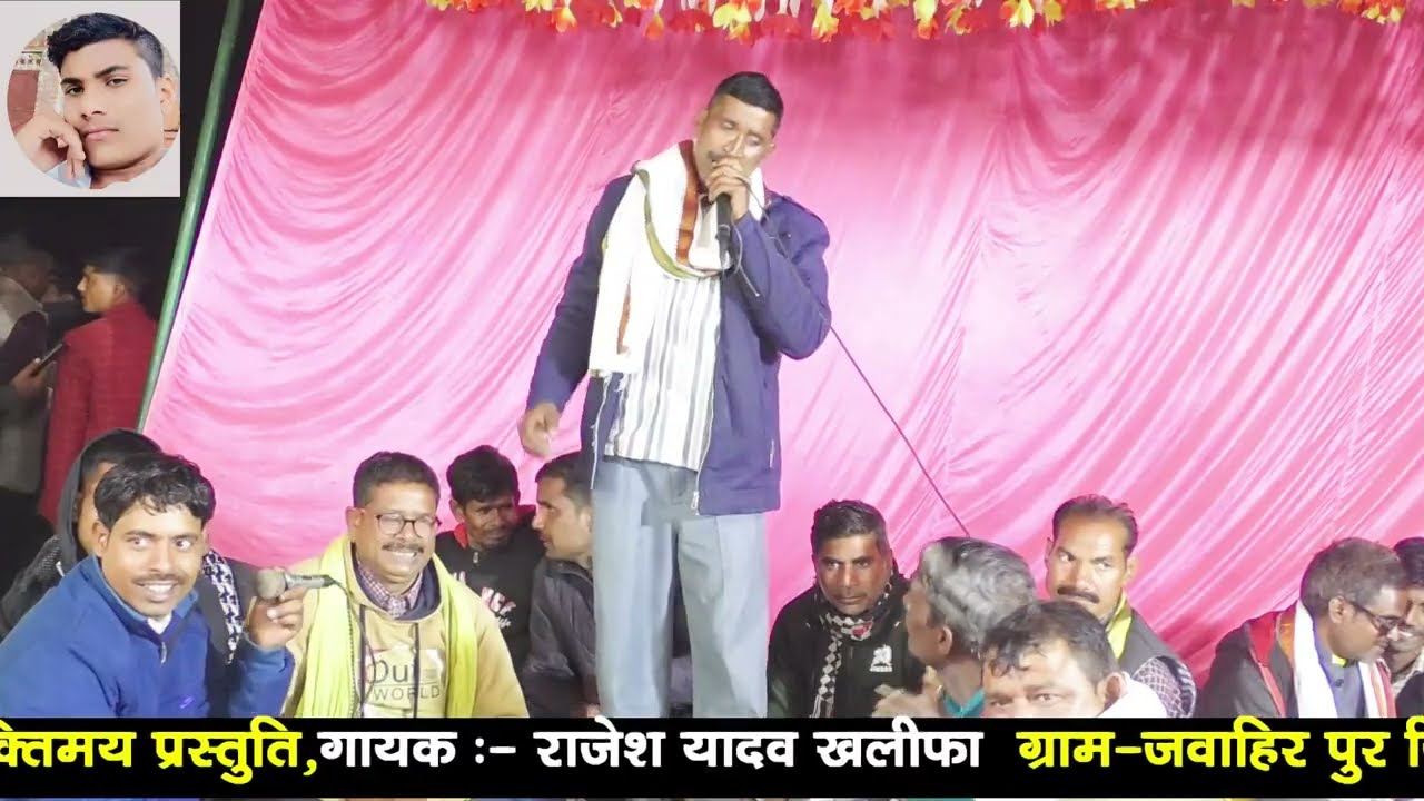 1 जवाबी भजन राजेश यादव खलीफा और मनीष यादव खलीफा गायक राजेश यादव खलीफा जवाहिरपुर
