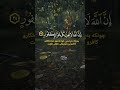 #quran #subscribe #foryou #shortvideo