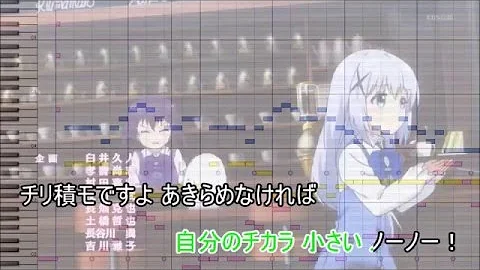 ご 注文 は うさぎ です か Op 歌詞