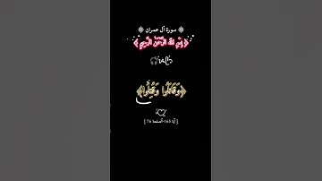 [سورة أل عمران] فالذين هاجروا وأخرجو من ديارهم وأوذو في سبيلي وقاتلوا وقتلوا #القرآن_الكريم #المصحف