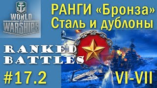 West Virginia '44 World of Warships РАНГИ Бронза