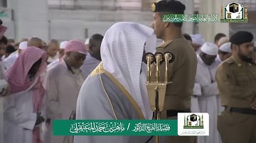 تلاوة فضيلة الشيخ ماهر المعيقلي من صلاة المغرب ٨ جمادى الاولى ١٤٤١ هـ