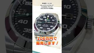 【ロレックス】スポーツの秋到来!GMTマスターⅡやエアキングなどスポーツのお供にオススメのモデル8点を特別価格でご紹介!【ブランドバンク銀座店】