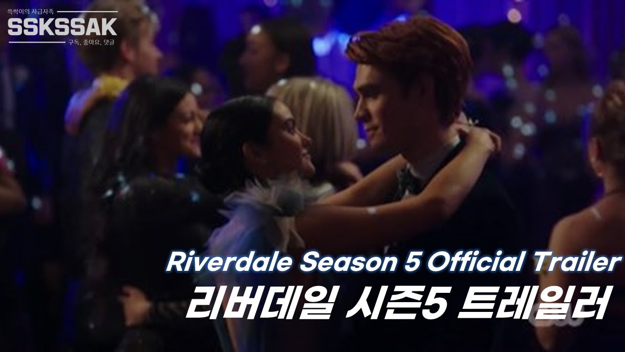 [한글자막] 리버데일 시즌5 트레일러 | Riverdale | 쓱싹이의 자급자족 |