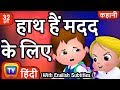 हाथ हैं मदद के लिए (Hands Are For Helping) + more Hindi Kahaniya Moral Stories for Kids | ChuChu TV