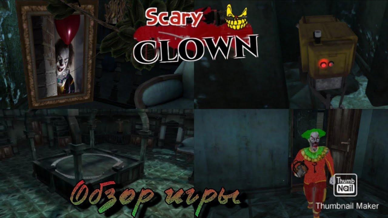 Клоун-Джокер бесконечно за мной бегает? | Обзор игры//Scary clown