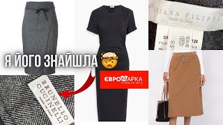 Секонд хенд на вагу в Україні🔥Знайшла Brunello Cucinelli, Fabiana Filippi, BALLY, VALENTINO 😳😱