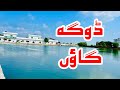 Doga village gujrat  gujrat villages  kotla arab ali khan  punjab beautiful villages pakistan