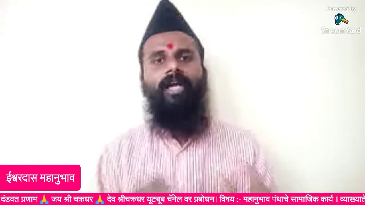 ।। महानुभाव पंथाचे सामाजिक कार्य ।।देव श्रीचक्रधर यूट्यूब चॅनेल,Dev Shri Chakradhar YouTube Channel