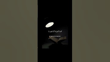 سورة الفاتحة- بصوت الشيخ أحمد العجمي