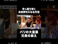 手っ取り早くお金持ちになる方法とは？【バリの兄貴】【丸尾孝俊】【神様はバリにいる】