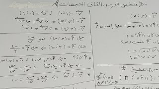 بث مباشر ملخص درس المتـجــهات الدرس الثاني