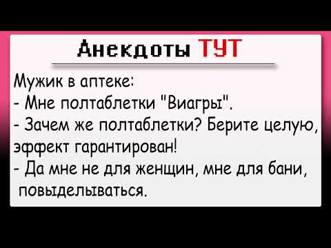 Анекдот шоу Анекдоты от а до я Выпуск #4 Про МУЖА ПОМОЩНИКА