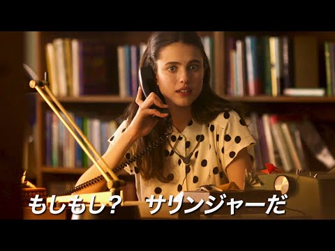 天才作家サリンジャーが編集アシスタントの夢を後押しした実話／映画『マイ・ニューヨーク・ダイアリー』予告編