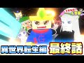 【アニメ】ぐちおVS異世界ラスボス！異世界転生編・最終話【3年G組ぐち男くん】