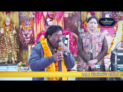 महंत शिरोमणि पंडित ओमनाथ शर्मा जी की पंचम पुण्यतिथि के अवसर पर~पारंपरिक मार्गी पक्का भजन
