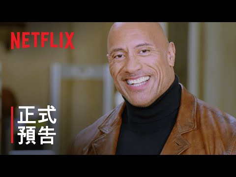 Netflix 2021 電影搶先看 | 正式預告